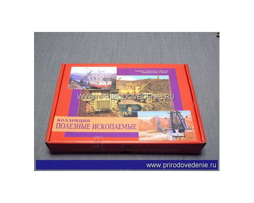 Коллекция "Полезные ископаемые"