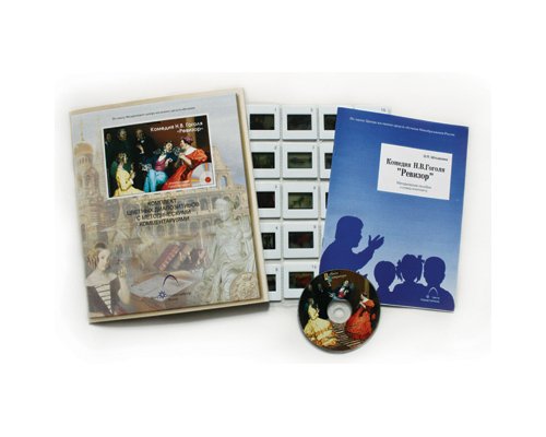 Комедия Н.В. Гоголя «Ревизор»