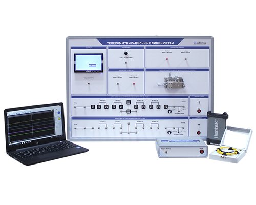 Комлект учебно-лабораторного оборудования "Телекоммуникационные линии связи" Комлект учебно-лабораторного оборудования "Телекоммуникационные линии связи"