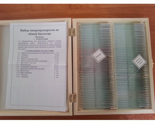 Комплект микропрепаратов "Общая биология"