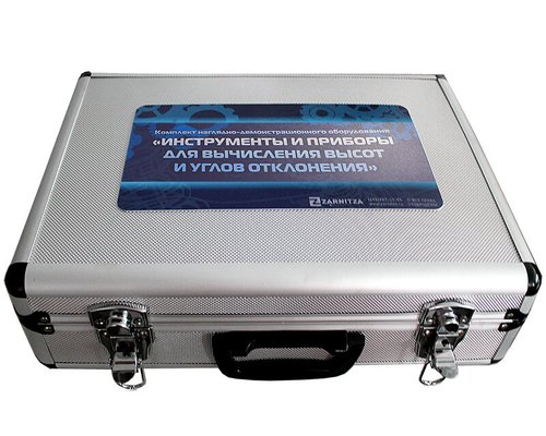 Комплект наглядно-демонстрационного оборудования "Инструменты и приборы для вычисления высот и углов отклонения"