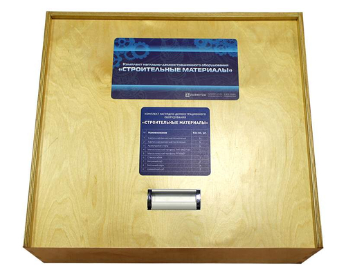 Комплект наглядно-демонстрационного оборудования "Строительные материалы"