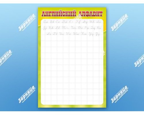 Комплект оборудования "Английский алфавит" + комплект тематических магнитов КМ-26