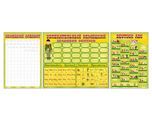 Комплект оборудования "Немецкий алфавит" + комплект тематических магнитов КМ-28