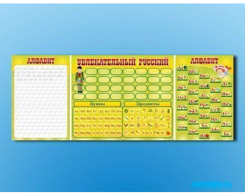Комплект оборудования "Русский алфавит" + комплект тематических магнитов КМ-25