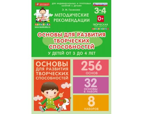 Комплект основ для творчества для работы с детьми от 3 до 4 лет Комплект основ для творчества для работы с детьми от 3 до 4 лет