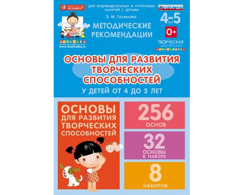 Комплект основ для творчества для работы с детьми от 4 до 5 лет Комплект основ для творчества для работы с детьми от 4 до 5 лет