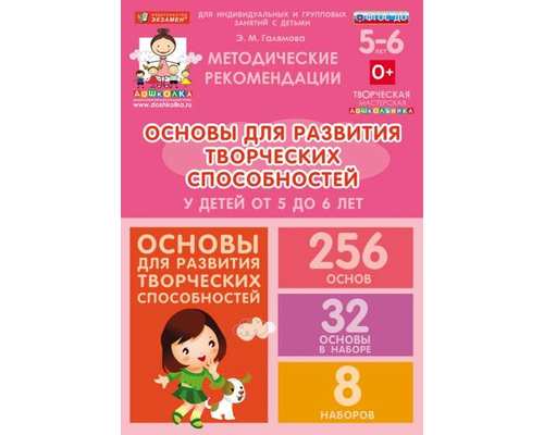 Комплект основ для творчества для работы с детьми от 5 до 6 лет Комплект основ для творчества для работы с детьми от 5 до 6 лет