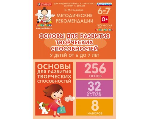 Комплект основ для творчества для работы с детьми от 6 до 7 лет Комплект основ для творчества для работы с детьми от 6 до 7 лет