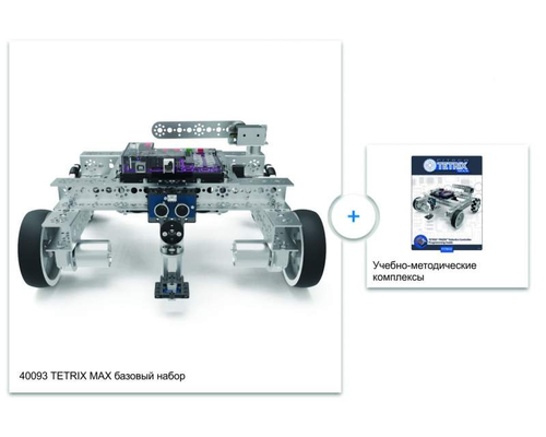 Комплект TETRIX MAX с PRIZM