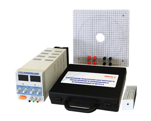 Комплект учебно-лабораторного оборудования "Измерение индукции магнитного поля прямого проводника и проводящего витка"