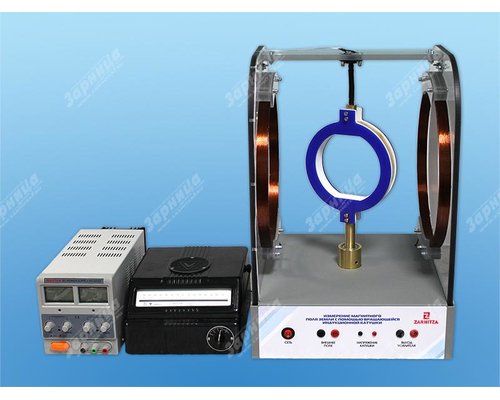 Комплект учебно-лабораторного оборудования "Измерение магнитного поля Земли с помощью вращающейся индукционной катушки (индукционный компас)"