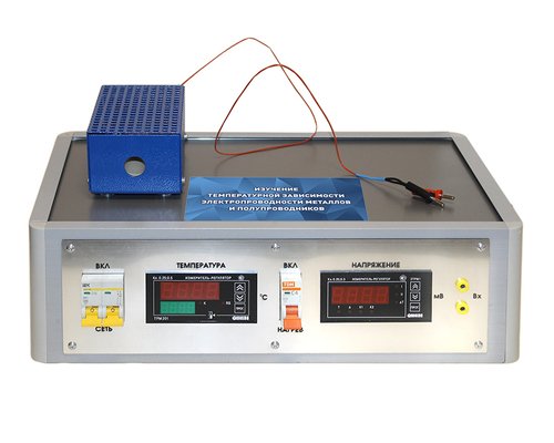 Комплект учебно-лабораторного оборудования "Изучение температурной зависимости электропроводности металлов и полупроводников"