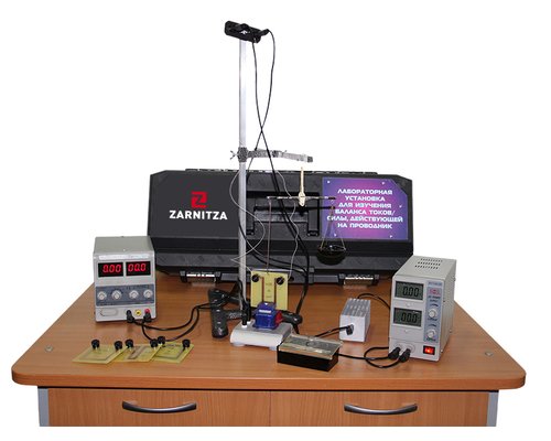 Комплект учебно-лабораторного оборудования "Изучение закона Ампера"