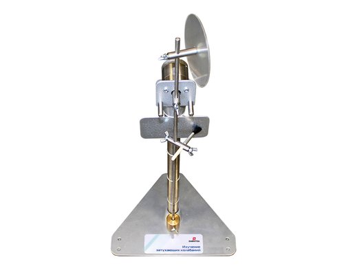 Комплект учебно-лабораторного оборудования "Изучение затухающих колебаний"