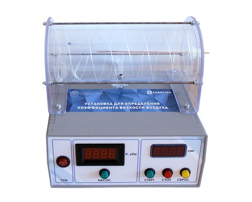 Комплект учебно-лабораторного оборудования "Определение коэффициента вязкости воздуха"