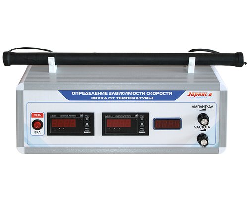 Комплект учебно-лабораторного оборудования "Определение зависимости скорости звука от температуры"