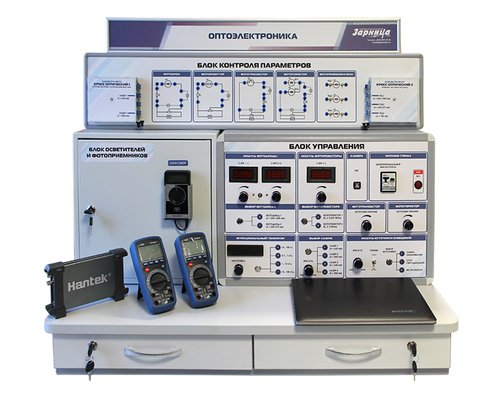 Комплект учебно-лабораторного оборудования "Оптоэлектроника"