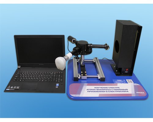Комплект учебно-лабораторного оборудования "Установка для изучения спектра атома водорода и атомов других газов (инертная группа) с помощью учебного призменного спектроскопа"