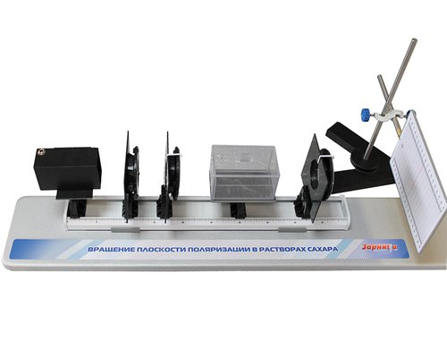 Комплект учебно-лабораторного оборудования "Вращение плоскости поляризации в растворах сахара"