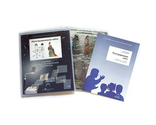 Конструирование юбки (20 шт.)