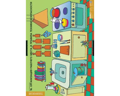 Кулинария (20 таблиц) комплект таблиц