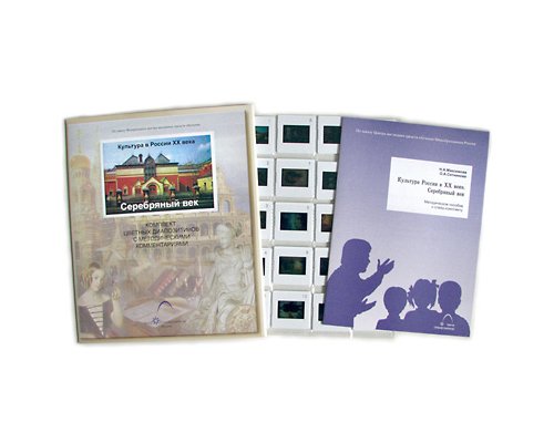 Культура в России XX века. Серебряный век Культура в России XX века. Серебряный век