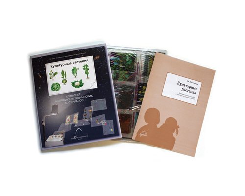 Культурные растения (24 пленок)
