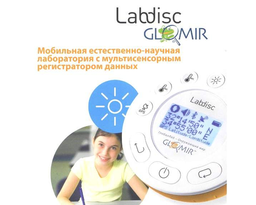 ЛабДиск. Мультисенсорный регистратор данных