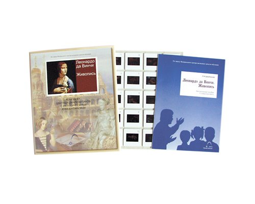 Леонардо да Винчи. Живопись