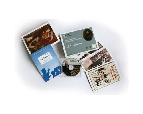 Л.Н. Толстой