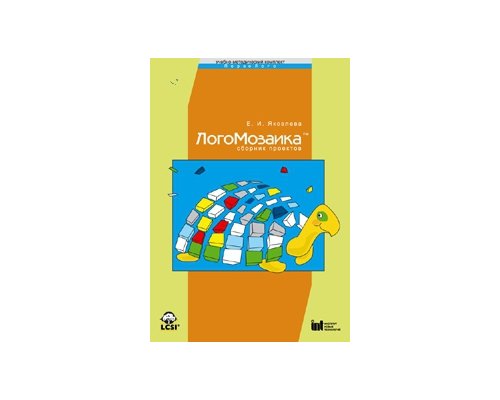 ЛогоМозаика. Сборник проектов