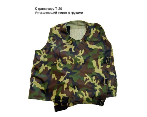 М06 Жилет утяжеляющий с грузами