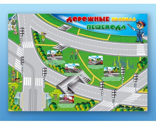Магнитно-маркерная доска "Дорожные правила пешехода" с комплектом тематических магнитов КМ-22