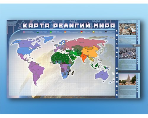 Магнитно-маркерная доска "Карта религий мира" + комплект тематических магнитов КМ-31