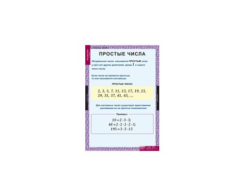 МАТЕМАТИКА 5 кл.