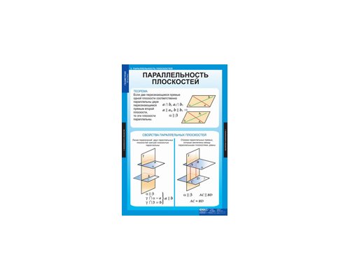 МАТЕМАТИКА Геометрия 10 кл.