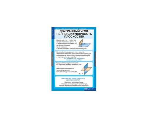 МАТЕМАТИКА Геометрия 10 кл.