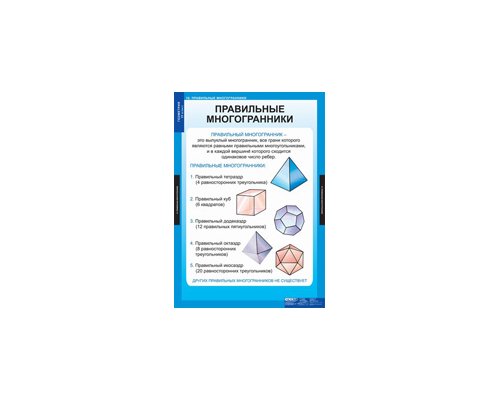 МАТЕМАТИКА Геометрия 10 кл.