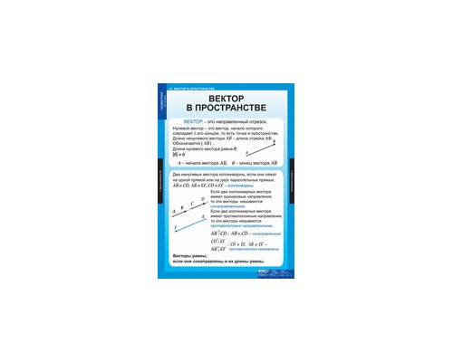 МАТЕМАТИКА Геометрия 10 кл.