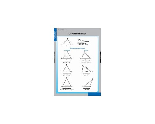 МАТЕМАТИКА Геометрия 7-11 кл.