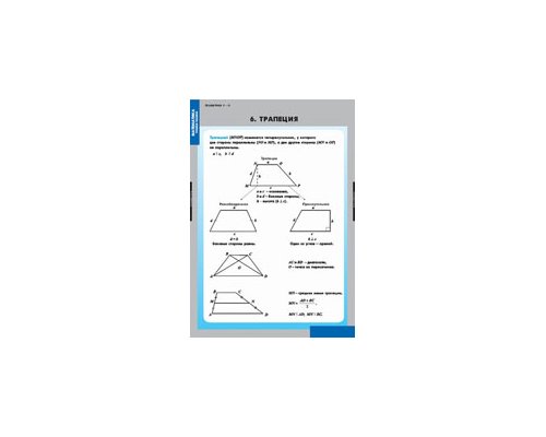 МАТЕМАТИКА Геометрия 7-11 кл.