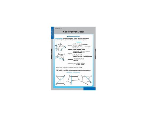 МАТЕМАТИКА Геометрия 7-11 кл.
