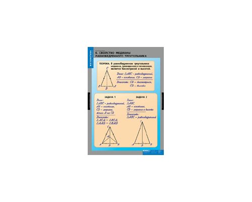 МАТЕМАТИКА Треугольники