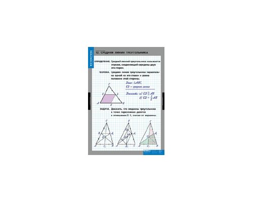 МАТЕМАТИКА Треугольники
