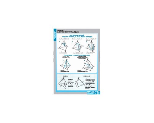 МАТЕМАТИКА. Стереометрия