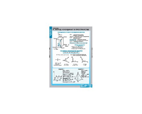 МАТЕМАТИКА. Стереометрия