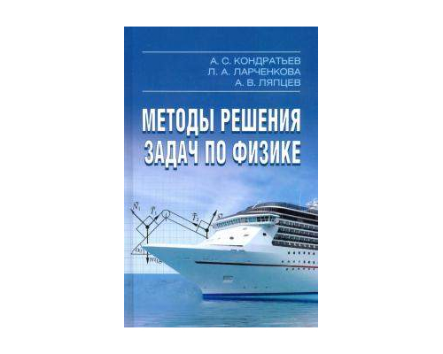 Методы решения задач по физике