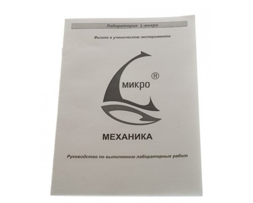 Методические указания "Механика"