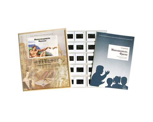 Микеланджело. Фрески